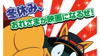 国民的児童図書『かいけつゾロリ』初の長編映画化！今冬公開決定！