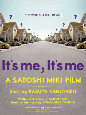 亀梨和也、映画初単独主演作で一人20役以上！「時効警察」三木聡監督の最新作『俺俺』！