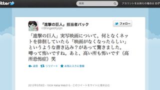 「進撃の巨人」映画化中止のうわさを担当編集者が否定！公式ツイッターで