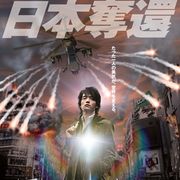 「幸福の科学」製作映画18年ぶりの実写作品は近未来予言映画!