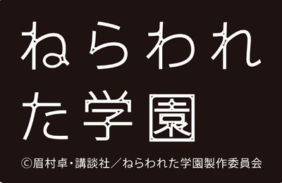 ねらわれた学園 が初アニメ映画化 薬師丸ひろ子 原田知世で実写化された名作sf シネマトゥデイ
