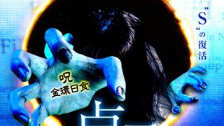 貞子が金環日食を祝う!?『貞子3D』オフィシャルサイトにも金環日食到来!