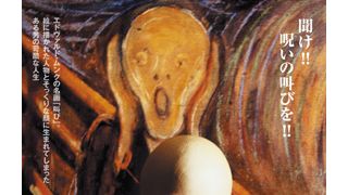 醜い顔は罪なのでしょうか…ムンクの「叫び」そっくりに生まれてしまった男の生涯を描いた映画が公開へ