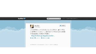 男子学生が小学生を脅して泣かせる動画がYouTubeに！　フィフィがツイッターで怒り爆発！