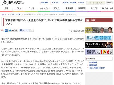 東映京都撮影所の火災、オフィシャルサイトなどで謝罪　隣接する映画村は21日より営業再開