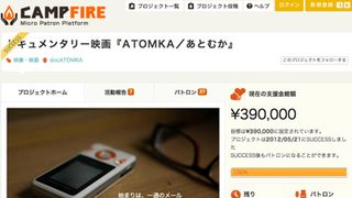 原発ドキュメンタリー映画『ATOMKA』がクラウドファンディングで製作費を調達！映画製作の新しいかたちに