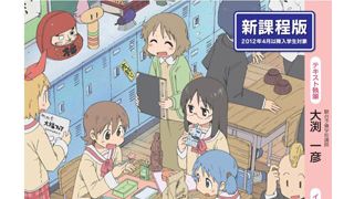 人気アニメ「日常」で学ぶ物理の参考書！…って、どゆことー!?