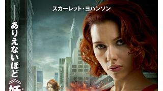 『アベンジャーズ』“紅一点”ブラック・ウィドウの最新画像公開!ありえないほど妖艶!