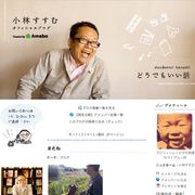 小林すすむさんのブログが死後初更新…「またね」「楽しかったよ。元気でね」