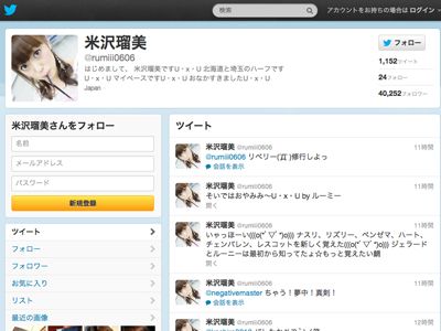 元AKB48米沢瑠美、ツイッターで真摯に対応…「失望させてしまってごめんなさい」