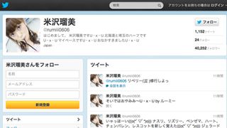 元AKB48米沢瑠美、ツイッターで真摯に対応…「失望させてしまってごめんなさい」