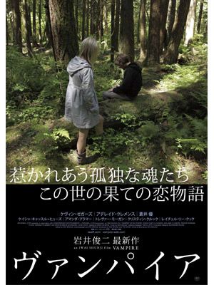 岩井俊二監督、8年ぶり長編ドラマは「変態な純愛物語」！蒼井優も出演　予告編公開！