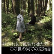 岩井俊二監督、8年ぶり長編ドラマは「変態な純愛物語」!蒼井優も出演 予告編公開!