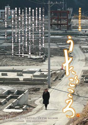 被災地の姿を追い続ける　女子高校生の青春描くドキュメンタリー映画「うたごころ」、関東初上映決定
