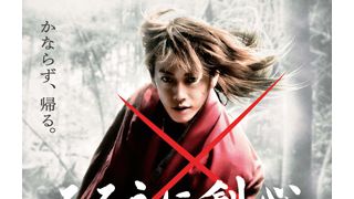 『るろうに剣心』新ポスターは豪華キャストが集結!躍動感あふれる仕上がりに!