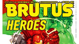 『アベンジャーズ』×BRUTUS！限定ポストカード8枚も付いた前売り券発売決定！
