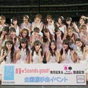 AKBじゃんけん大会開催決定!HKTさしこ下剋上なるか?