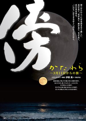 福井地震から65年、東日本大震災追うドキュメンタリーを福井で上映