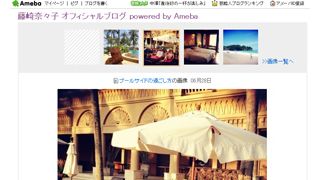 藤崎奈々子が悩殺ビキニショット公開!34歳スリムボディーがまぶしい!