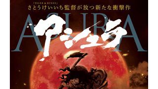 有害図書が禁断のアニメ映画化!問題作『アシュラ』ポスターが公開!