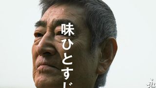 役者ひとすじ高倉健、8年ぶりCM出演は味ひとすじ永谷園