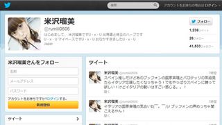プライベート写真流出の元AKB48米沢瑠美、新しい事務所が決まったとツイッターで報告