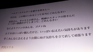 沢尻エリカ、試写会欠席を手紙で謝罪！復活は映画初日の14日か？