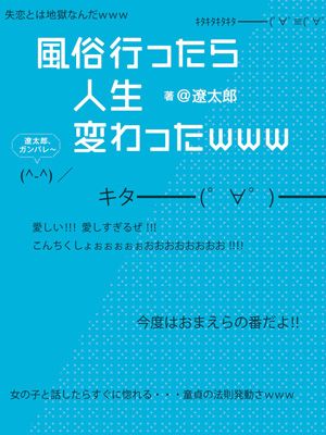 風俗行ったら人生変わったｗｗｗ 映画化決定 2ちゃんで話題 電車男 の再来 シネマトゥデイ