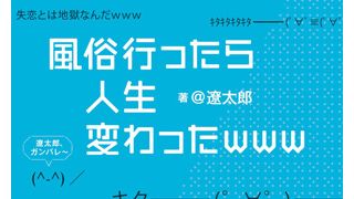 「風俗行ったら人生変わったwww」映画化決定!2ちゃんで話題!「電車男」の再来?