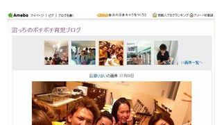 懐かしの「あいのり」メンバーが勢ぞろい！　沼っちが、地元・福島で結婚式を挙げたことをブログで報告！