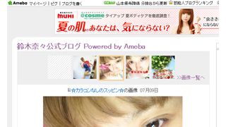 鈴木奈々、ホンモノのドすっぴん！少女のような美すっぴんに「顔ぜんぜん違うよね」