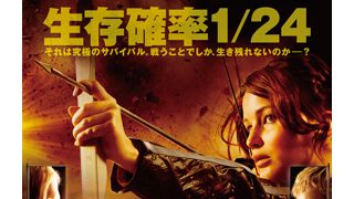 全米のティーンが熱狂！大ヒット『ハンガー・ゲーム』最新予告編が公開！