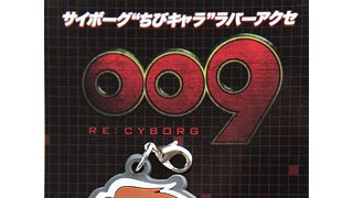 「サイボーグ009」がちびキャラに!前売り特典ビジュアルが超かわいい!