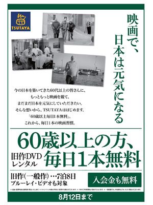 旧作レンタル毎日1本無料 Tsutayaがシニア向け限定サービス開始 シネマトゥデイ