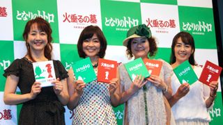 相田翔子、今もWinkメンバーときっぱり!キャストたちと語る名作ジブリ映画の魅力!