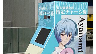 ヱヴァンゲリヲンのPASMOチャージ機が登場！操作画面にもキャラクターが！