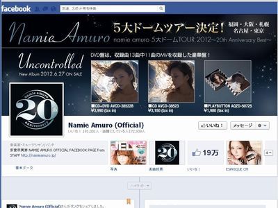 安室奈美恵、Facebook「いいね！」ナンバーワンに！「いいね！」19万を突破した国内アーティスト