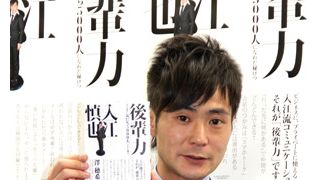 カラテカ入江の著作になでしこ澤が推薦文!友達5,000人芸人は本当だった!