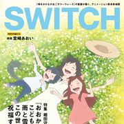 細田守作品が世界を肯定する理由…『ハウルの動く城』の挫折から『おおかみこども』までのすべてを語る