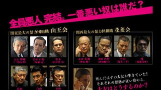 『アウトレイジ』続編に光石研、名高達男、田中哲司!新キャスト&最新映像公開!
