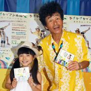 間寛平、今度の相手は56歳年下?「カトちゃんをついに抜きましたね」