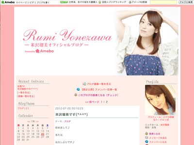 元AKB48米沢瑠美がブログ再開！「待たせてごめんなさい！」