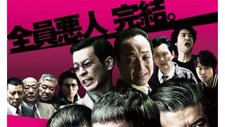 『アウトレイジ』続編の舞台は5年後!13人の「悪人顔」がポスターでずらり勢ぞろい!