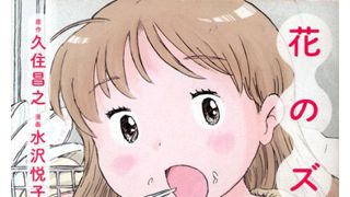 「ズボラ飯」、実写ドラマ化決定!「このマンガがすごい!」オンナ編1位の作品!