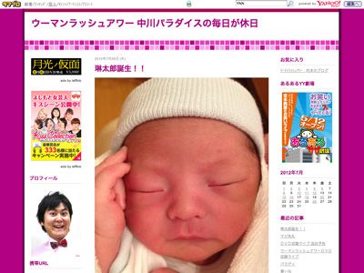中川パラダイスに第1子誕生！名前は「琳太郎（りんたろう）」