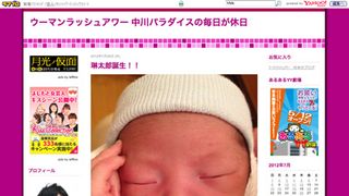 中川パラダイスに第1子誕生!名前は「琳太郎(りんたろう)」