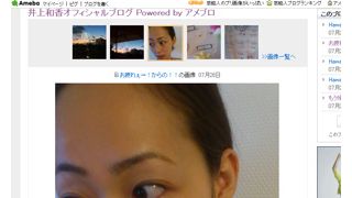 井上和香、32歳のどアップすっぴん披露！メイクいらずの美しさ！