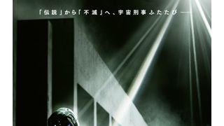 「宇宙刑事ギャバン」まるでダークヒーロー!スタイリッシュな劇場版ビジュアル公開!