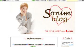 ソニン、所属事務所を移籍していた!「信頼できるパートナーと、この度一緒に組んでお仕事していくことになりました」