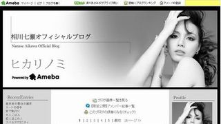 相川七瀬、ブログで妊婦セミヌード撮影を報告! カメラマンは、世界的フォトグラファーのレスリー・キー!